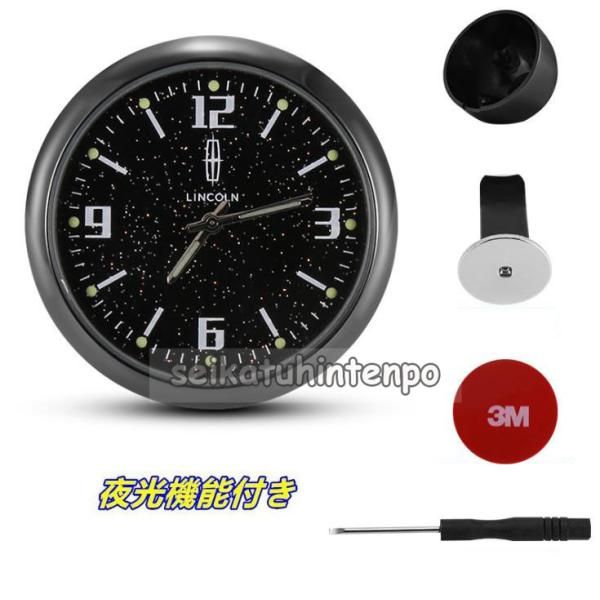 LINCOLNリンカーン 車 載用 クオーツ 時計 小型時計 夜光機能付き 車載時計 ダッシュボード時計 エアコンの出風口時計 車載用ミニ時計 高級品 車内置物