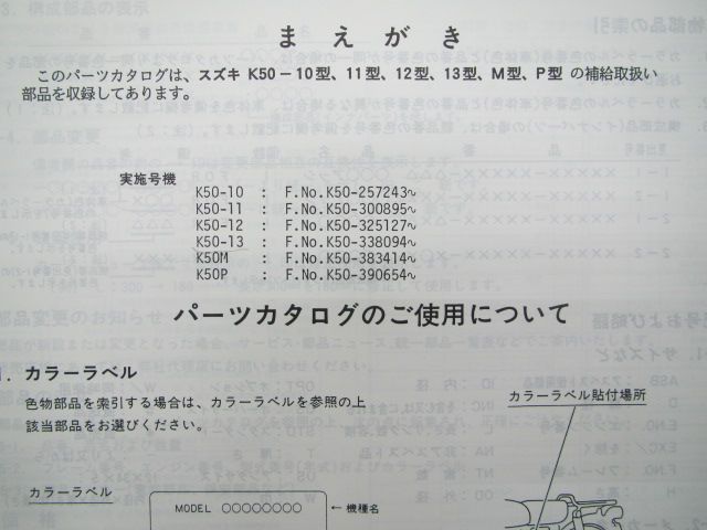 コレダ50 パーツリスト 5版 スズキ 正規 中古 バイク 整備書 K50-10