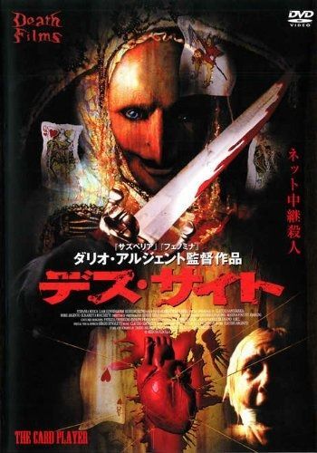 デス サイト レンタル 版 DVD