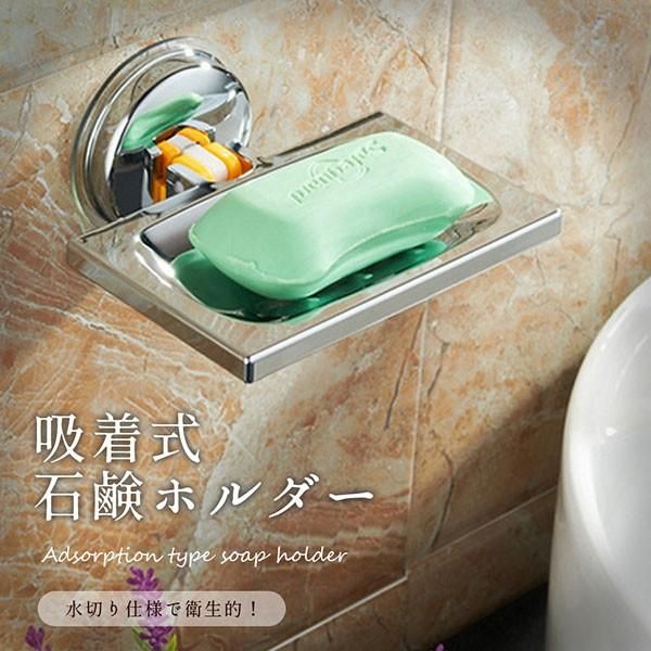 石鹸 販売 ホルダー 吸盤