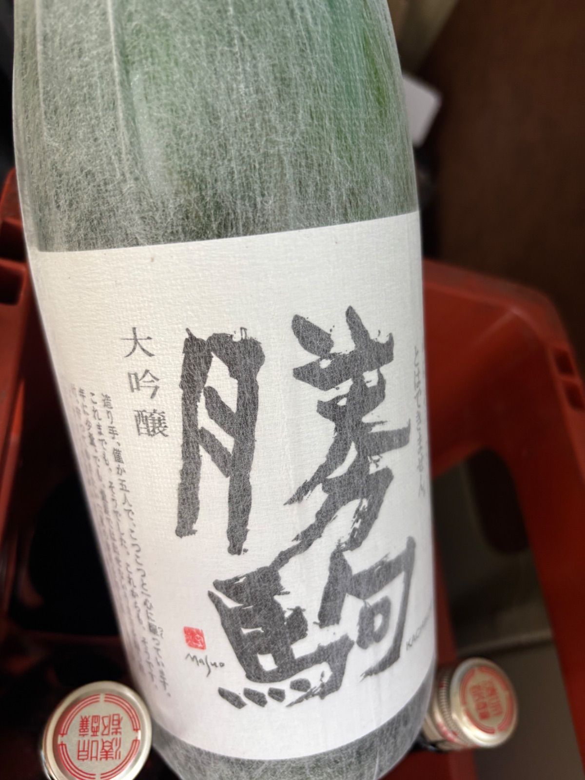 勝駒 大吟醸 1800ml 2本セット 【公式通販】