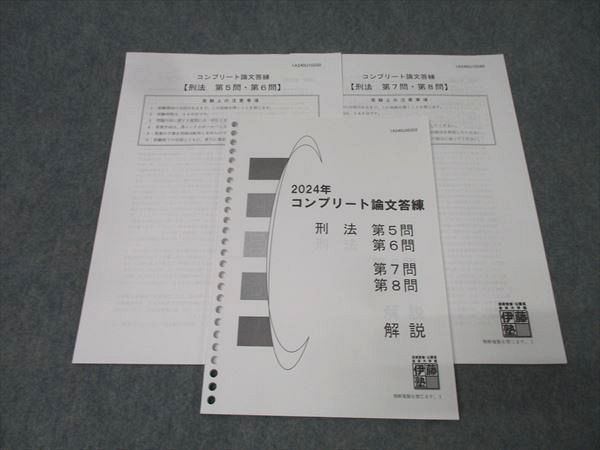 伊藤塾2023 コンプリート論文答練 憲法 最新版 - 本