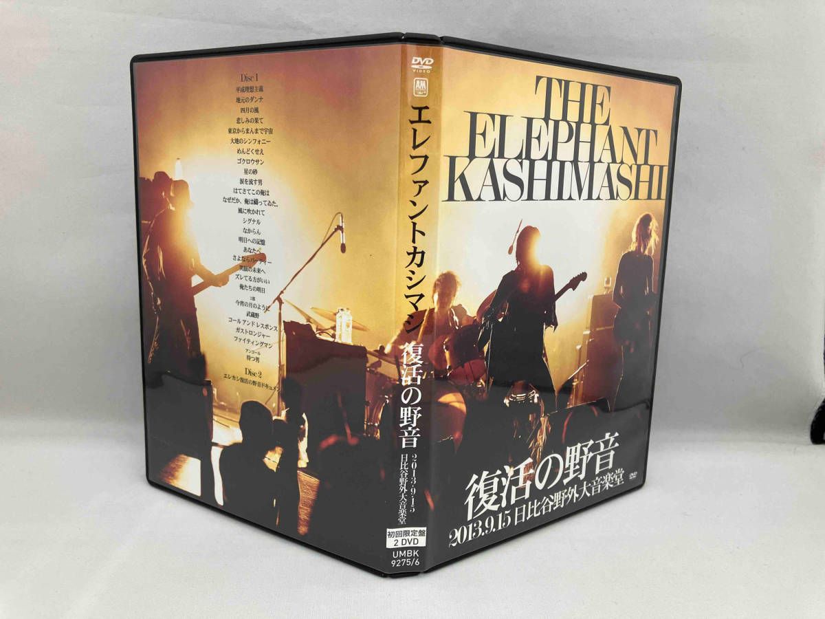 DVD DVD 復活の野音 2013.9.15 日比谷野外大音楽堂(初回限定版)