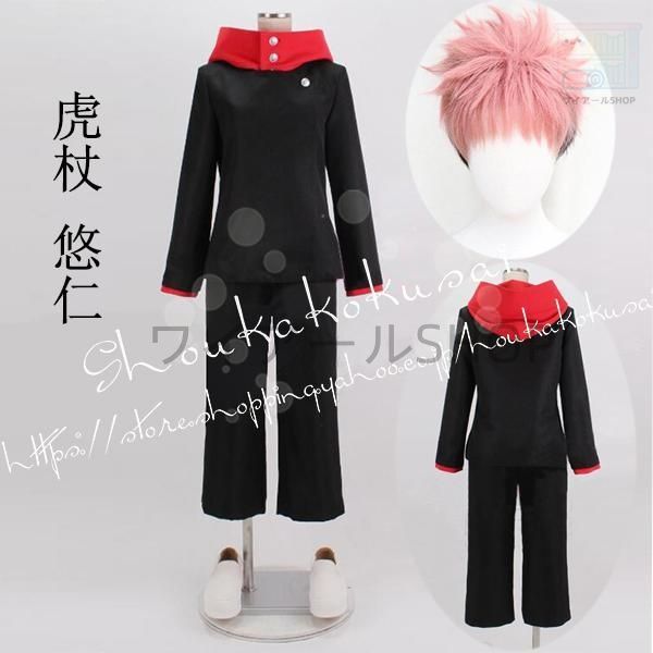 cosplay 呪術廻戦 風子供大人 虎杖 悠仁 コスプレ衣装 ウィッグ cos靴 道具刀 ハロウィン 変装 仮装 コスチューム イベント アニメ クリス