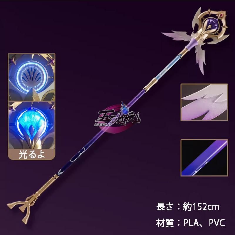 高品質 五次元 崩壊スターレイル コスプレ 崩スタ ロビン 武器 道具