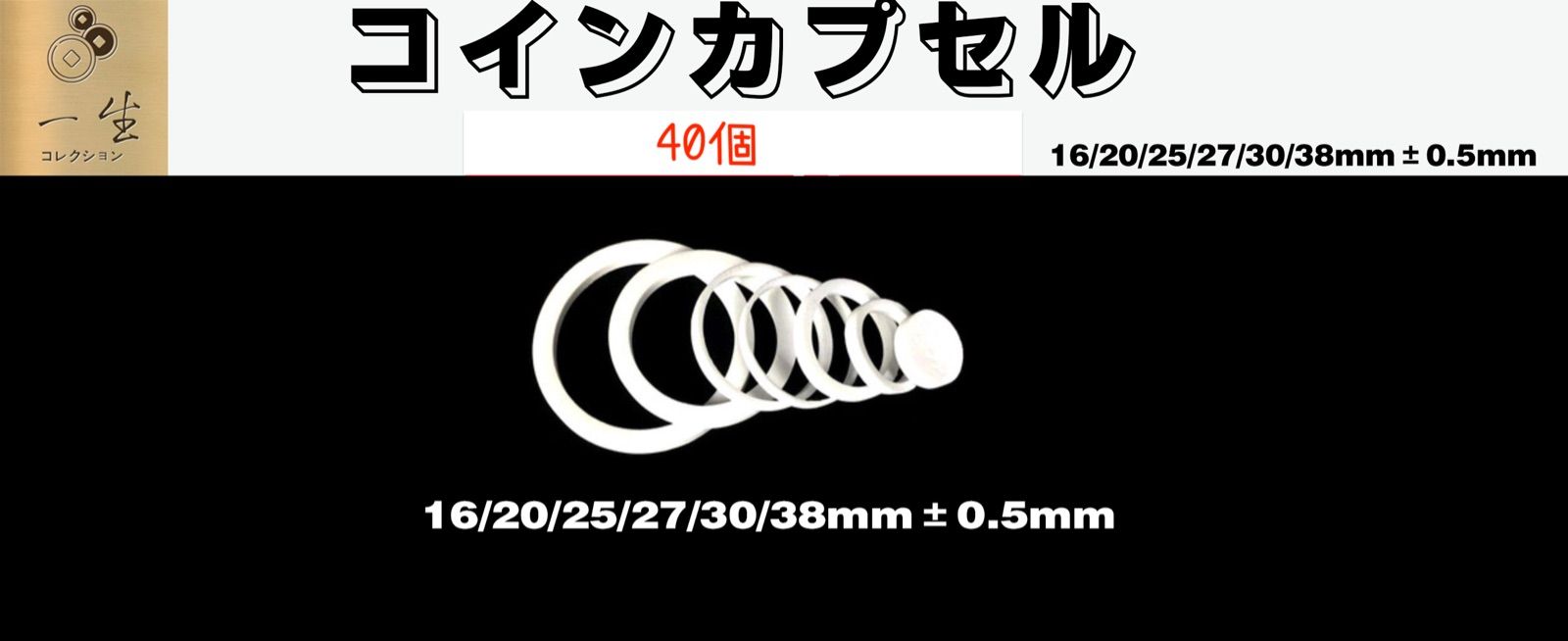 コインカプセル4０個 内径４６mm コインカプセル コインケース 記念貨