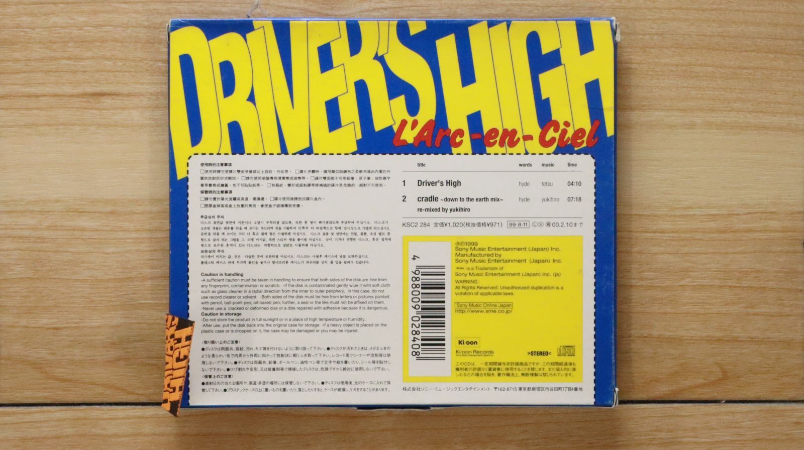 国内盤CD☆ラルク アン シエル/L'Arc~en~Ciel□ Driver's High