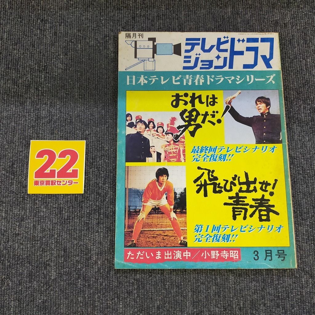 必殺１５年の歩み　テレビジョンドラマ別冊号 絶版】別冊テレビジョンドラマ 必殺シリーズ「必殺20年のあゆみ