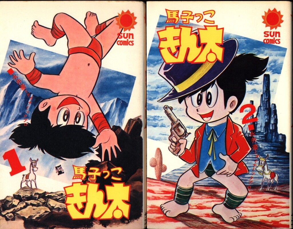 【中古】 輪廻 エンドレス/朝日ソノラマ/曽祢まさこ 朝日ソノラマ サンコミックス 永井豪 馬子っ子きん太全2巻 再版