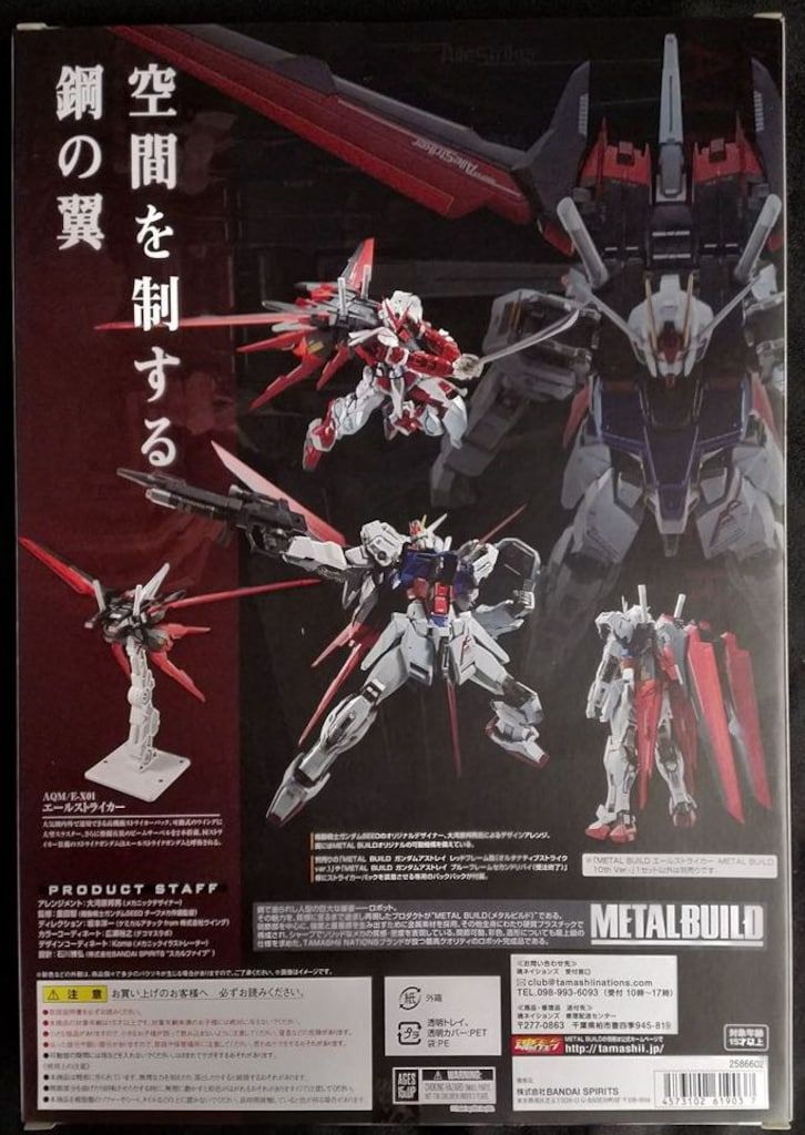 BANDAI SPIRITS METAL BUILD エールストライカー 10 th Ver