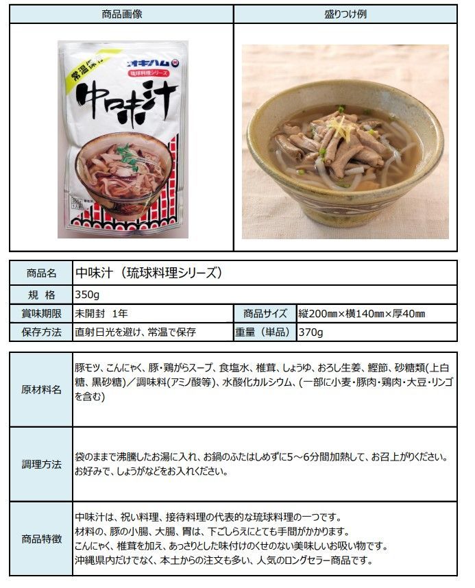 送料無料限定セール中 350g オキハム 中味汁 なかみ汁 その他惣菜、料理