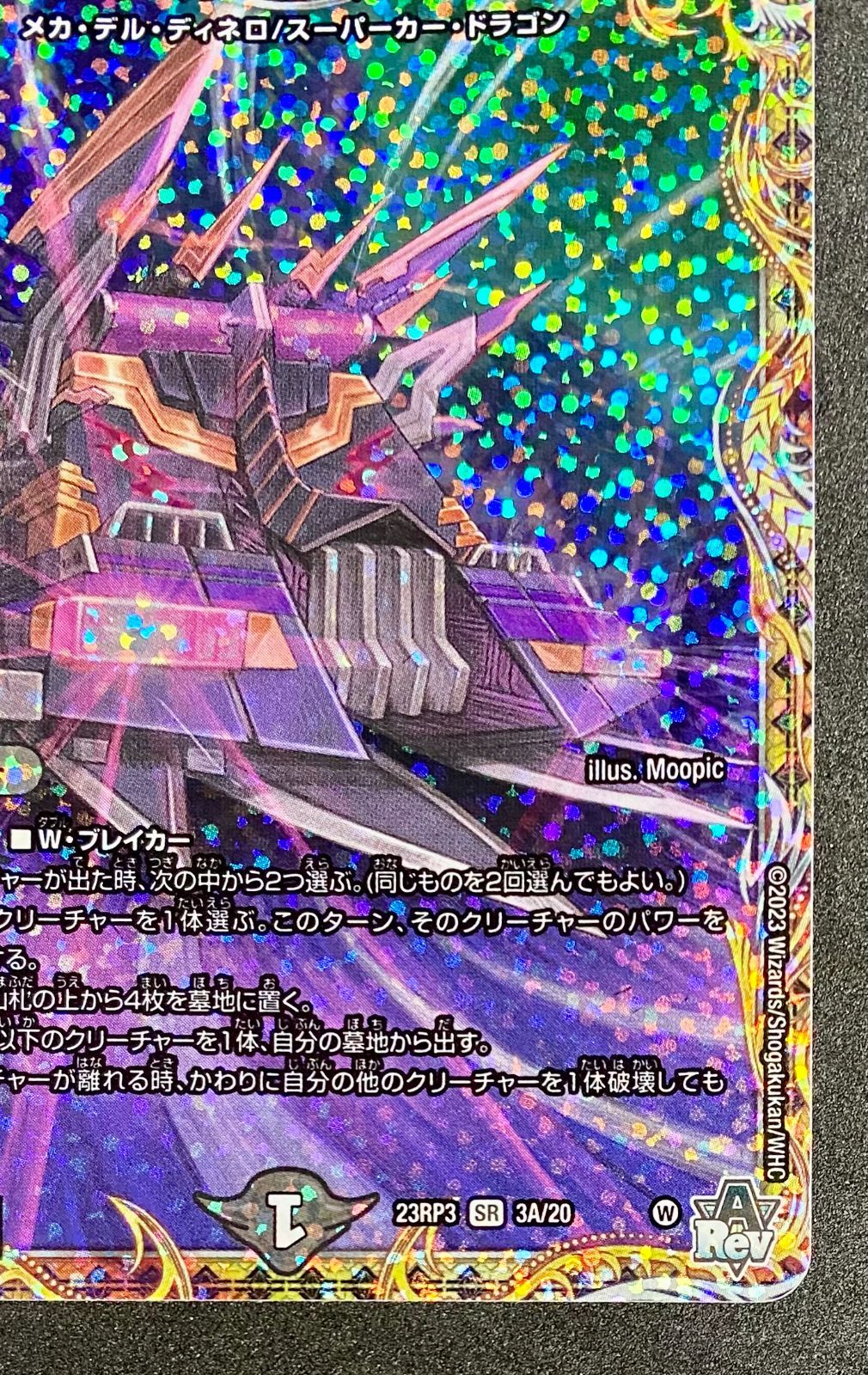 飾磨店】デュエルマスターズ アーテル・ゴルギーニ 23RP33A/20