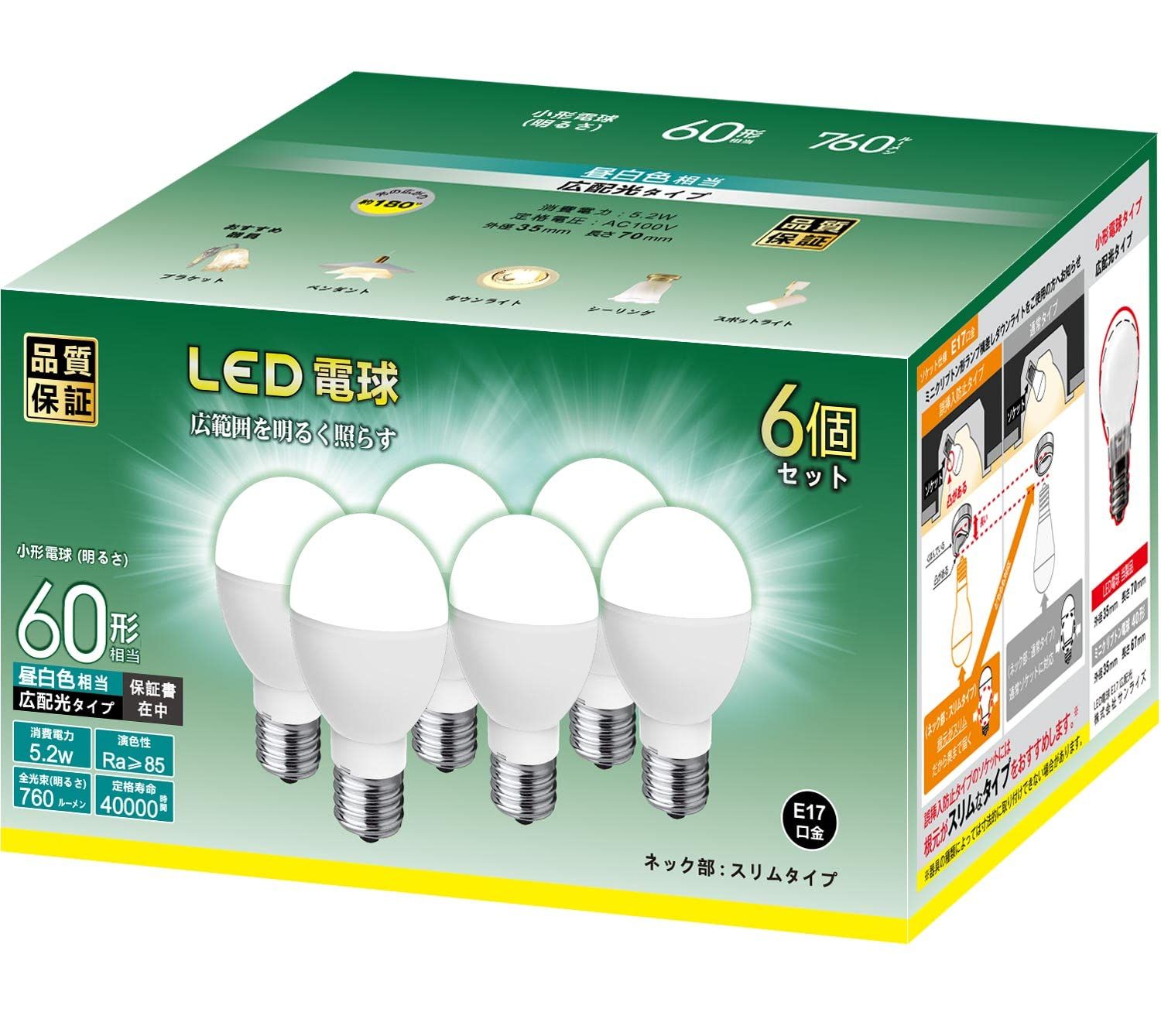 LED電球 E17口金 60W形相当 760lm 昼白色 5Wミニクリプトン型 小形電球 高輝度 広配光 密閉器具対応 6個セット