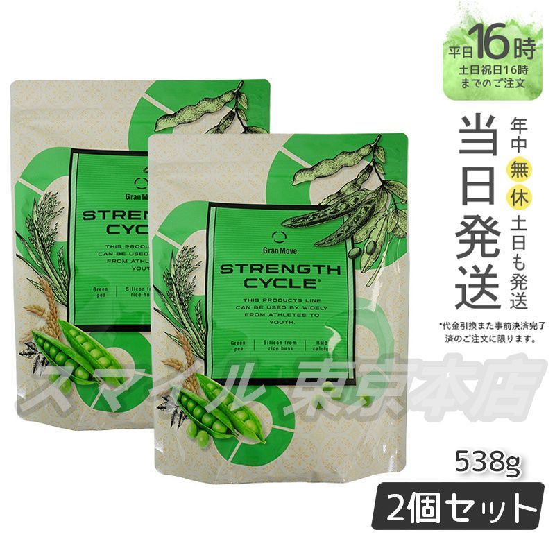2個セット Esthe Pro Labo ストレングスサイクル 538g エステプロラボ