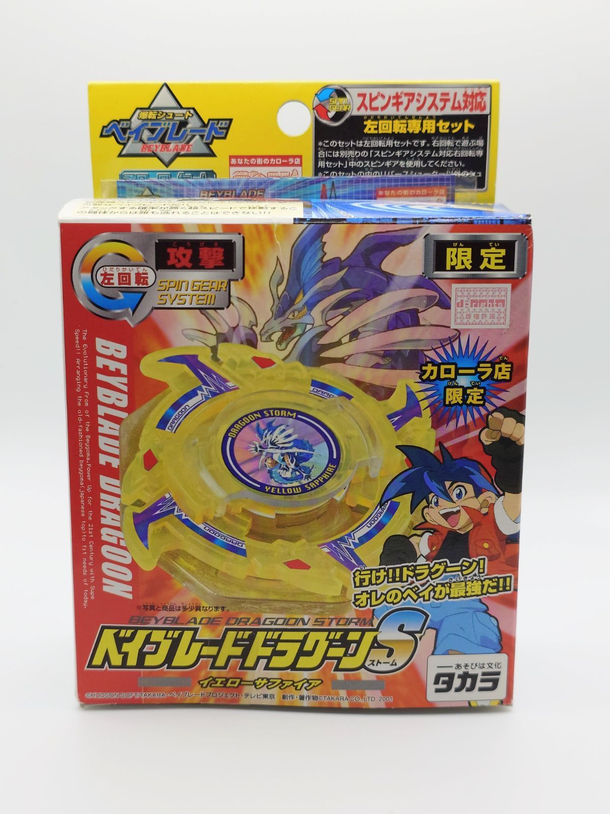 爆転シュートベイブレード ベイブレード ドラグーンS イエロー