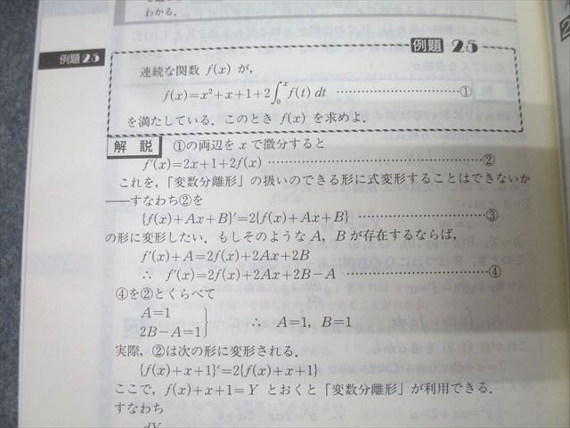 河合出版 河合塾シリーズ 理系数学の原点 Vol.3【絶版・希少本
