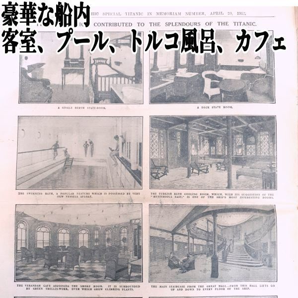 タイタニック号沈没の翌日、1912年4月16日付の新聞(オリジナル) - 印刷物