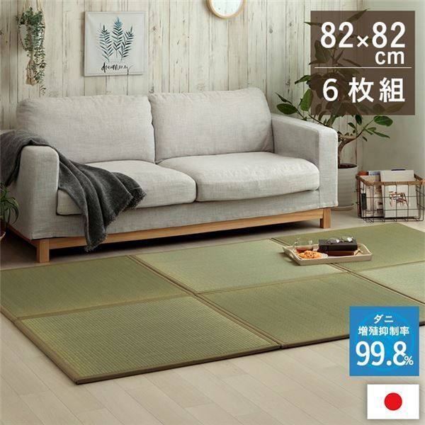 い草 置き畳 約82×82×1.8cm 6P 6枚組 無地 日本製 消臭 抗菌 防臭 ダニ増殖抑制 ユニット畳 インテリア家具 代引不可