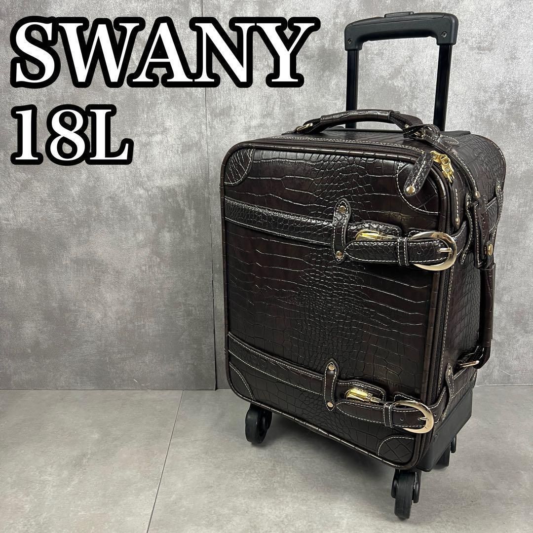 フォローで20％割クーポン配布中 外出 のみ SWANY スワニー フルクロコトランク キャリーバッグ 18L 25A1370OH0044