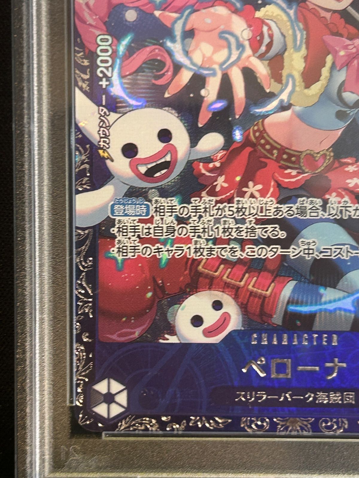 ペローナ SR [OP06-093] (フラッグシップバトル PSA10 - メルカリ