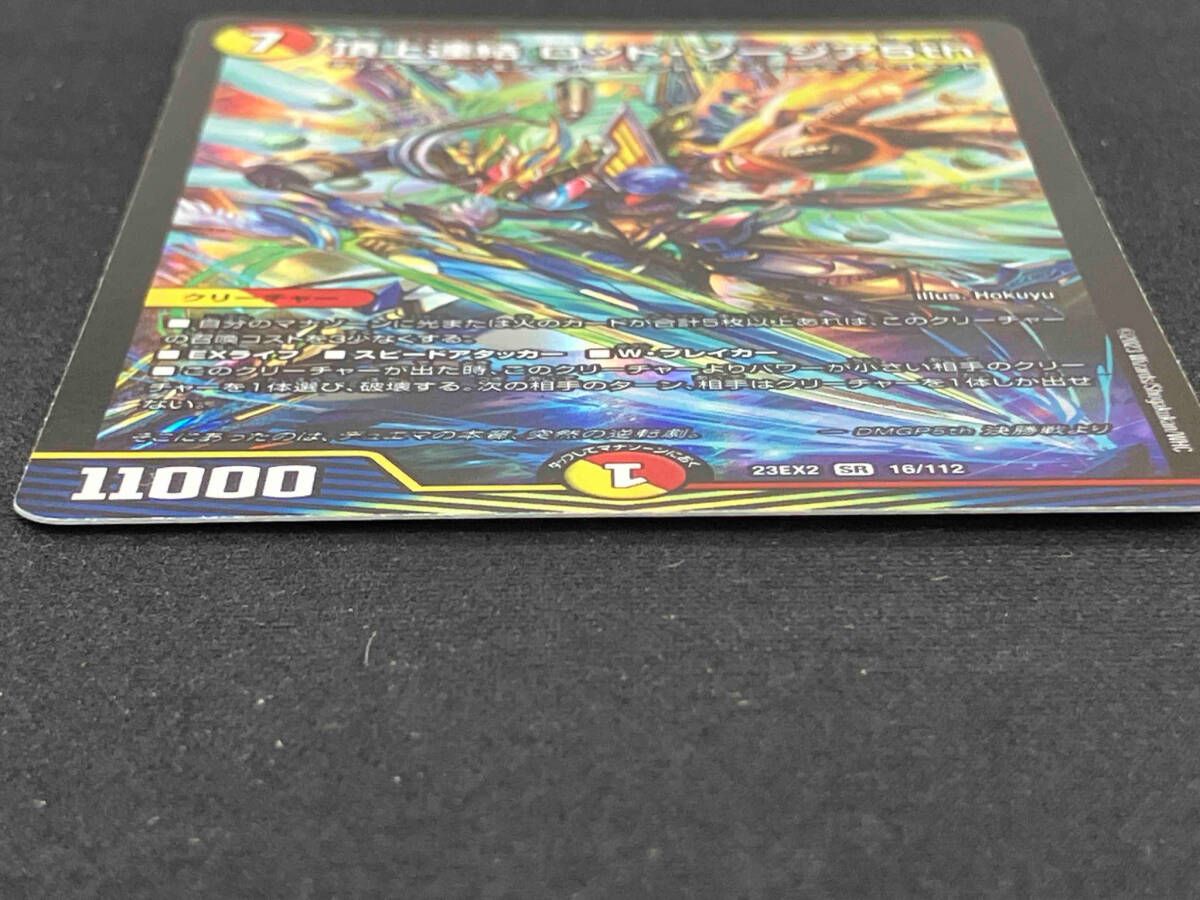 頂上連結 ロッド・ゾージア5th 3枚 頂上連結 ロッド・ゾージア5th 5/16 SR｜デュエマシングルカード