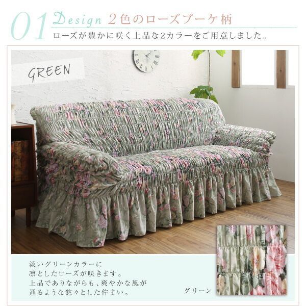 花柄シャーリングソファカバー