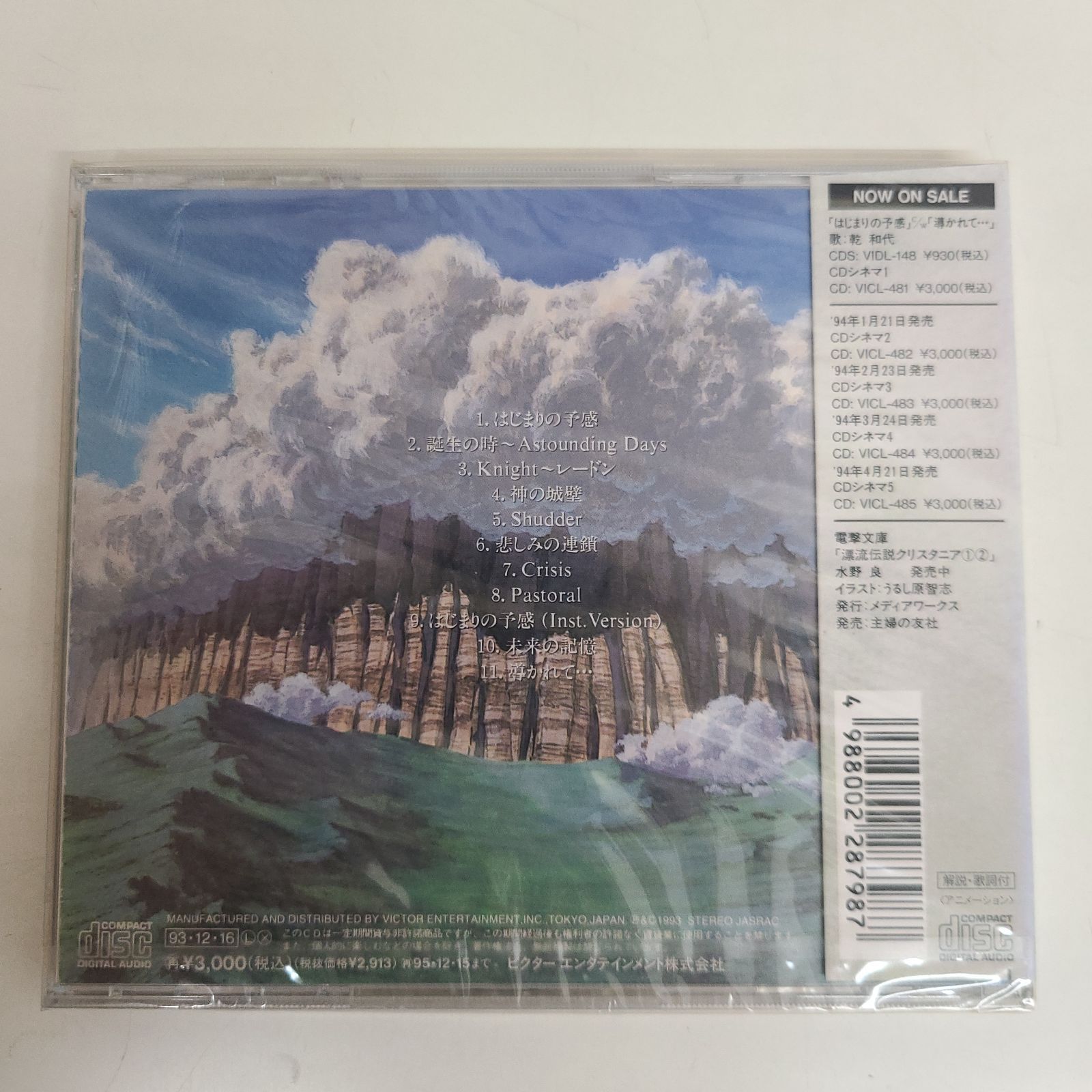 レジェンド・オブ・クリスタニア～はじまりの冒険者たち」オリジナル