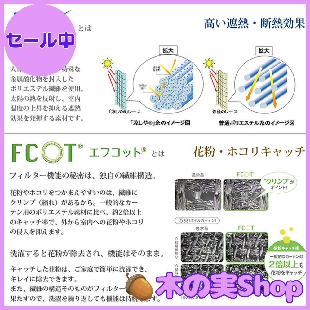 Kaei-lace 抗菌防臭加工ミラーレースカーテン