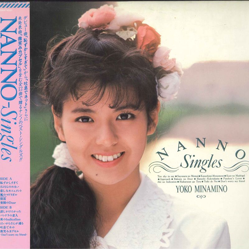 南野陽子　Nanno Singles 告知ポスター　新品　未使用 当時品 希少 南野陽子 ポスター NANNO Singles B2サイズ CBS SONY 1988