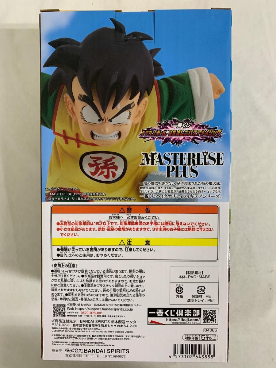 一番くじ　ドラゴンボールZ C賞　孫悟飯　MASTERLISE PLUS ドラゴンボール 一番くじ C賞 孫悟飯 MASTERLISE PLUS - メルカリ