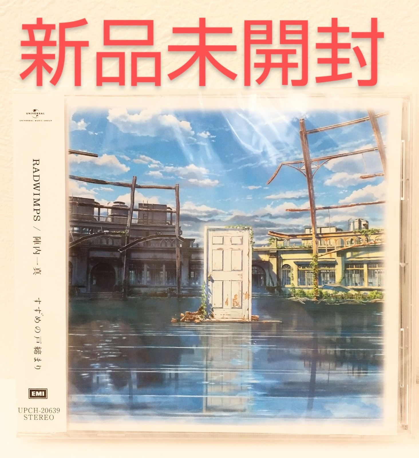 RADWIMPS/陣内一真　すずめの戸締り　数量限定アナログ盤 RADWIMPS / 陣内一真「すずめの戸締り」
