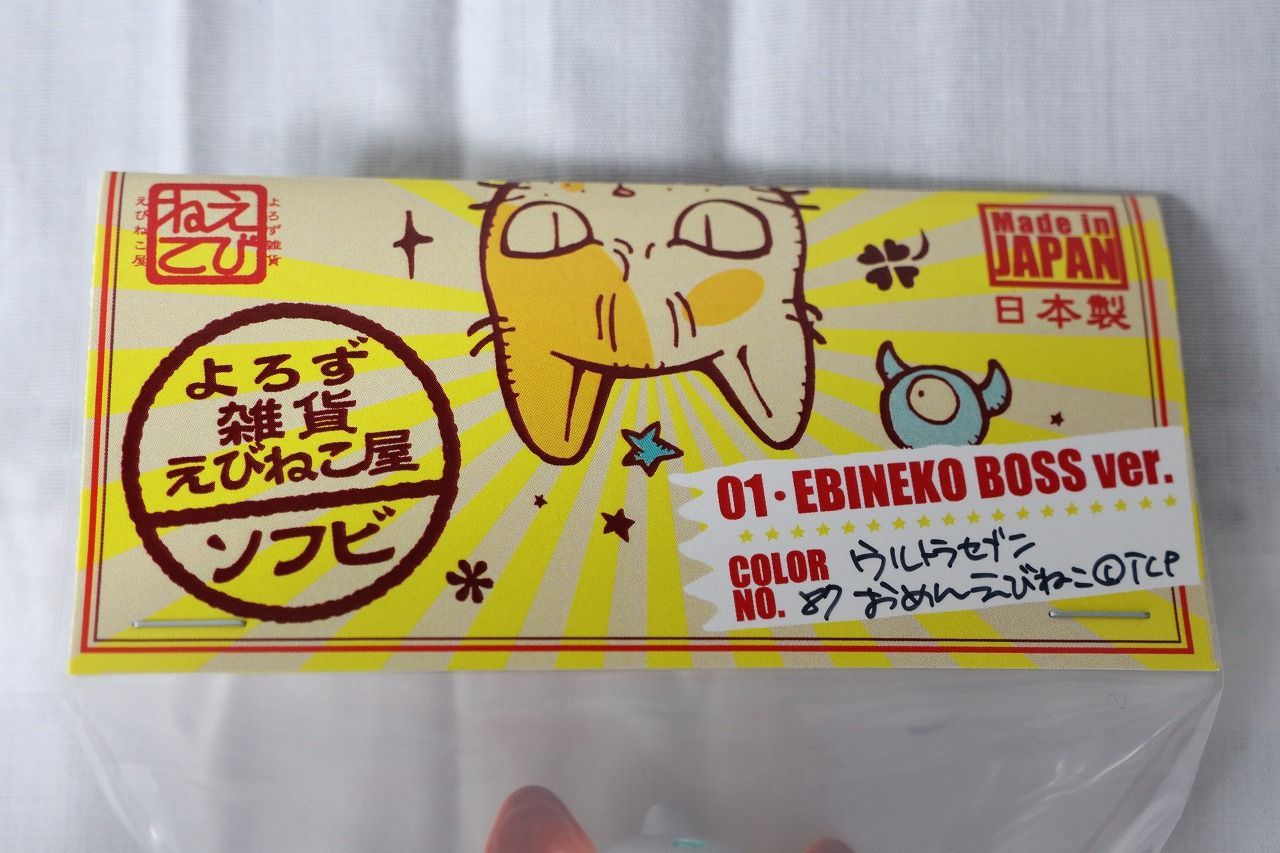 おめんえびねこ