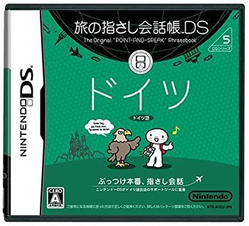  旅の指さし会話帳DS ドイツ