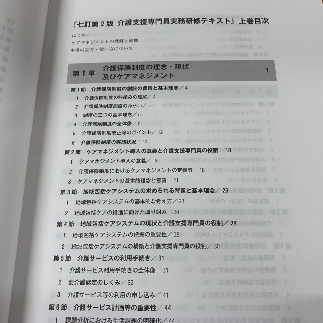 介護支援専門員研修テキスト Ⅰ・Ⅱ セット