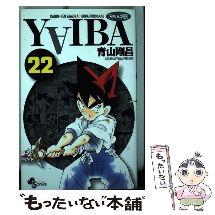 【中古】 ＹＡＩＢＡ ２２ 新装版/小学館/青山剛昌 中古】 Yaiba 22 新装版 (少年サンデーコミックス) / 青山剛昌