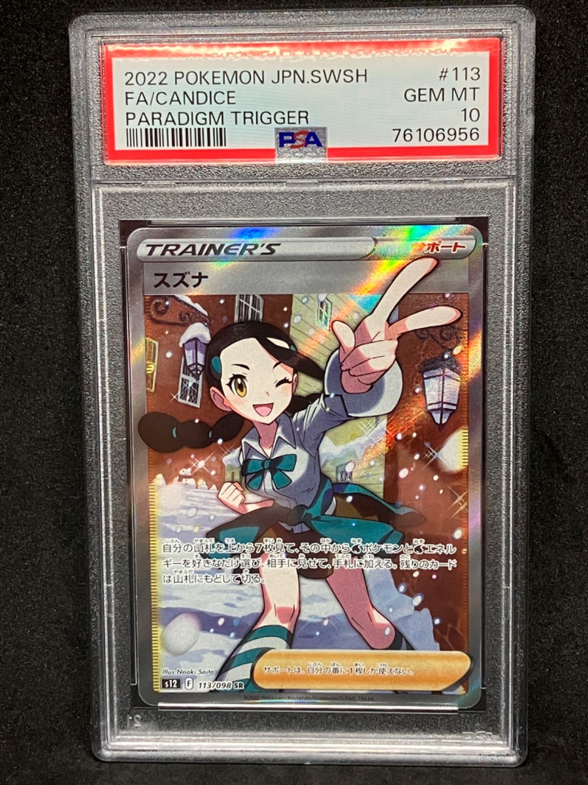 ポケモンカードゲーム スズナsr PSA10 GEM MT#113 113/098 PSA