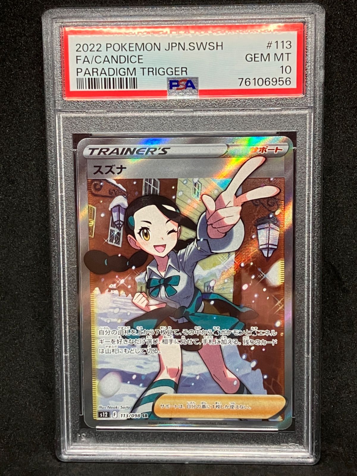 ポケモンカードゲーム スズナsr PSA10 GEM MT#113 113/098 PSA 10 GEM