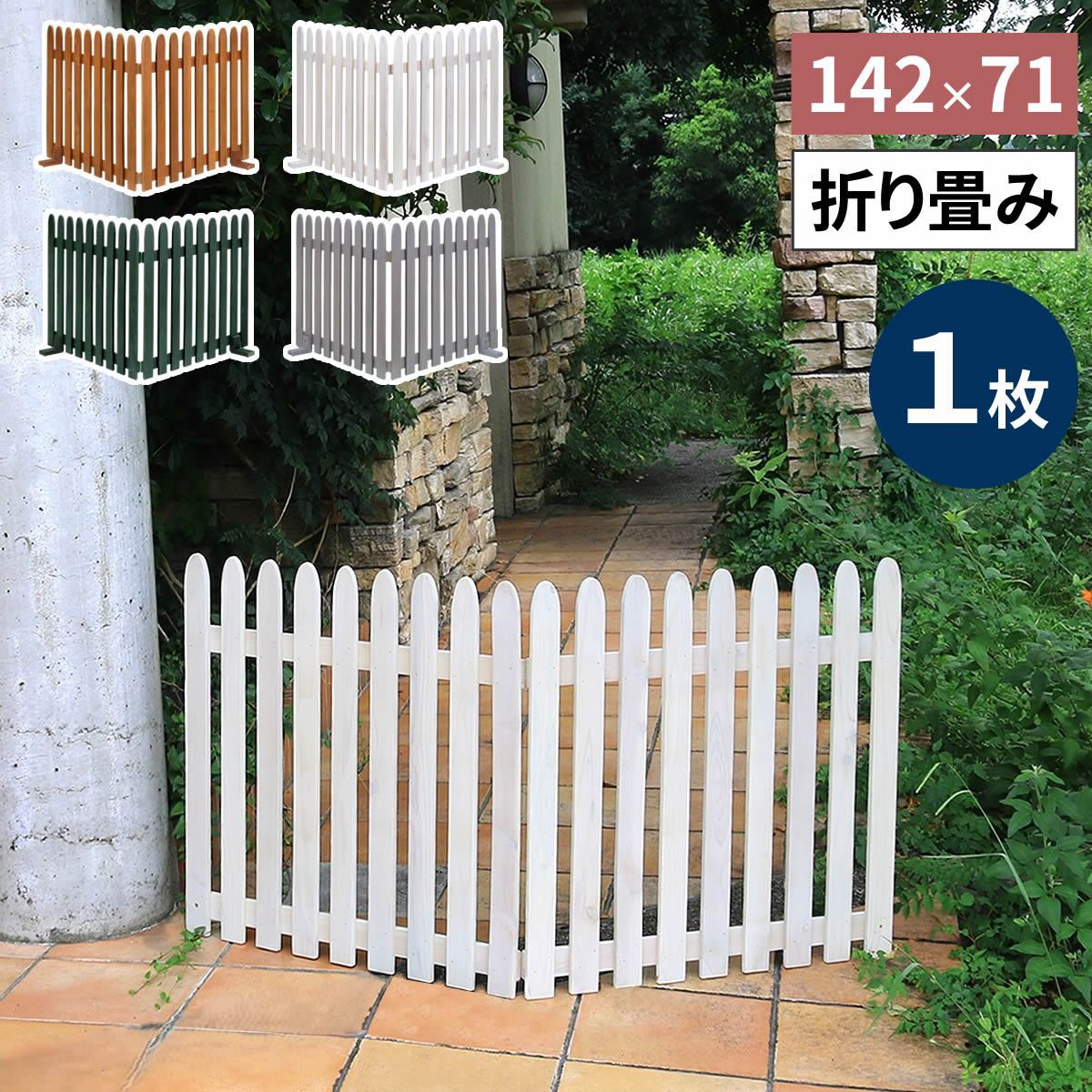 折り畳めるウッドフェンス 縦ストライプ 142×71cm エクステリア ガーデンファニチャー フェンス WF-142F ウッドフェンス ウッド 木製 フェンス おしゃれ ゲート サークル 柵 屋外 庭 目隠し 防犯 門扉 ペット