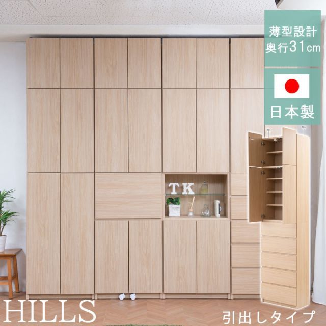 Hills 薄型壁面収納 引出しタイプ マリンナチュラル色