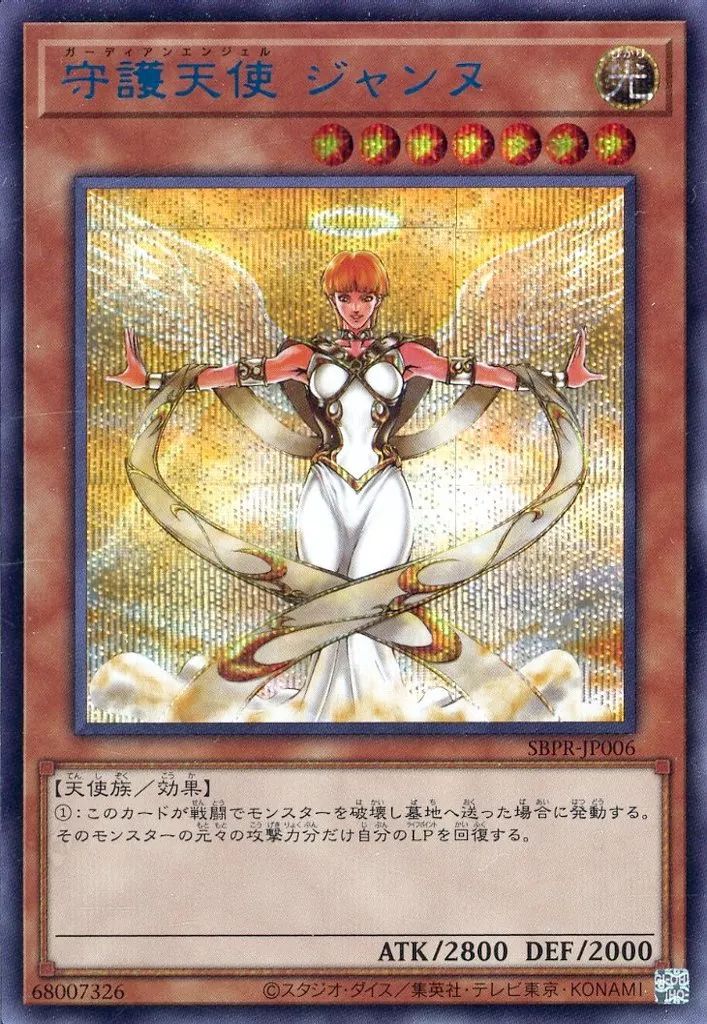 遊戯王　守護天使ジャンヌ　シークレットレア(青文字) 遊戯王 守護天使 ジャンヌ 未開封 ブルーシークレットレア