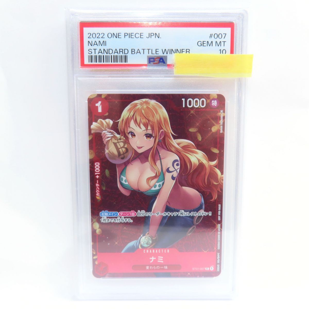 PSA10】ワンピースカードゲーム ナミ ST01-007 C スタンダードバトル 