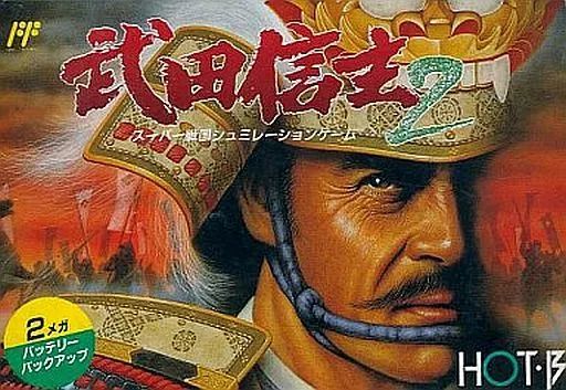 武田信玄2 ファミコン 中古品 中古】ファミコンソフト 武田信玄2 - メルカリ