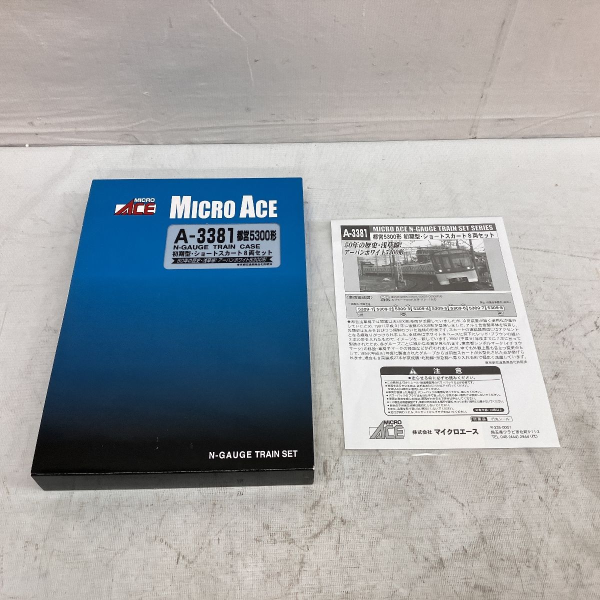 MICRO ACE A-3381 都営5300系 初期型・ショートスカート 8両 MICRO ACE A-3381 都営5300系 初期型・ショートスカート 8両