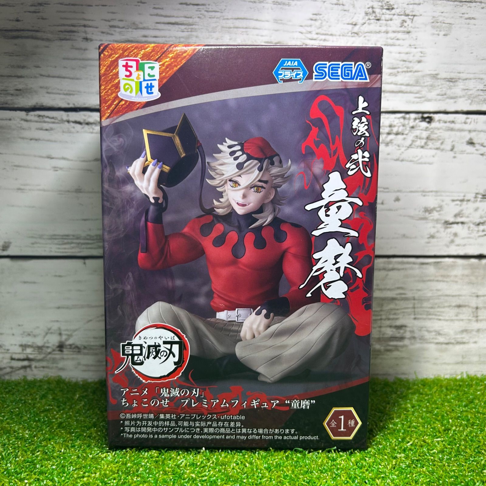 SEGA - 【新品未開封・送料無料】鬼滅の刃 プレミアムちょこのせフィギュア まとめ売り❣️ Amazon | セガ セガ 鬼滅の刃 プレミアムちょこのせフィギュア