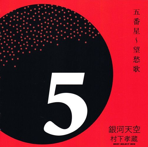 全69曲 CD