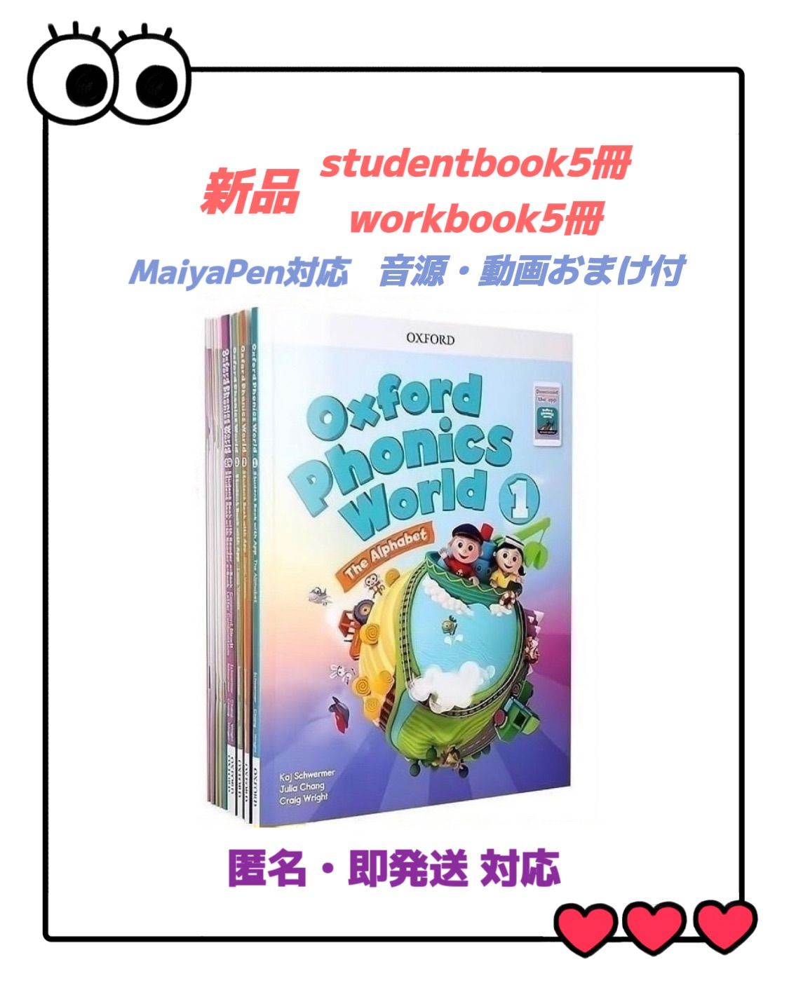 oxford phonics world　オックスフォード　フォニックス　参考書　マイヤペン対応　MaiyaPen対応　英検　おうち英語　子ども英語