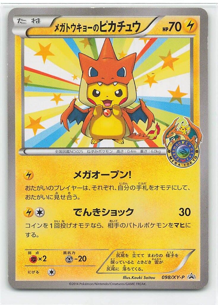 Pokemon XYプロモ 098/XY-P メガトウキョーのピカチュウ(プロモ