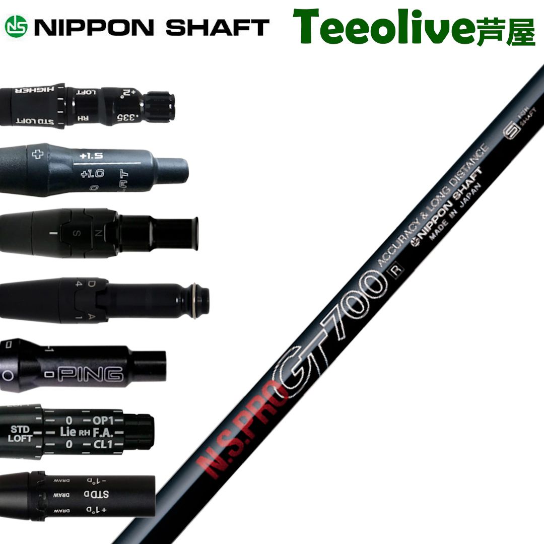 NS Pro GT700S コブラスリーブ付シャフト ドライバー用　1w 日本シャフト N.S.PRO GT700 (ゴルフシャフト) 価格比較 - 価格.com