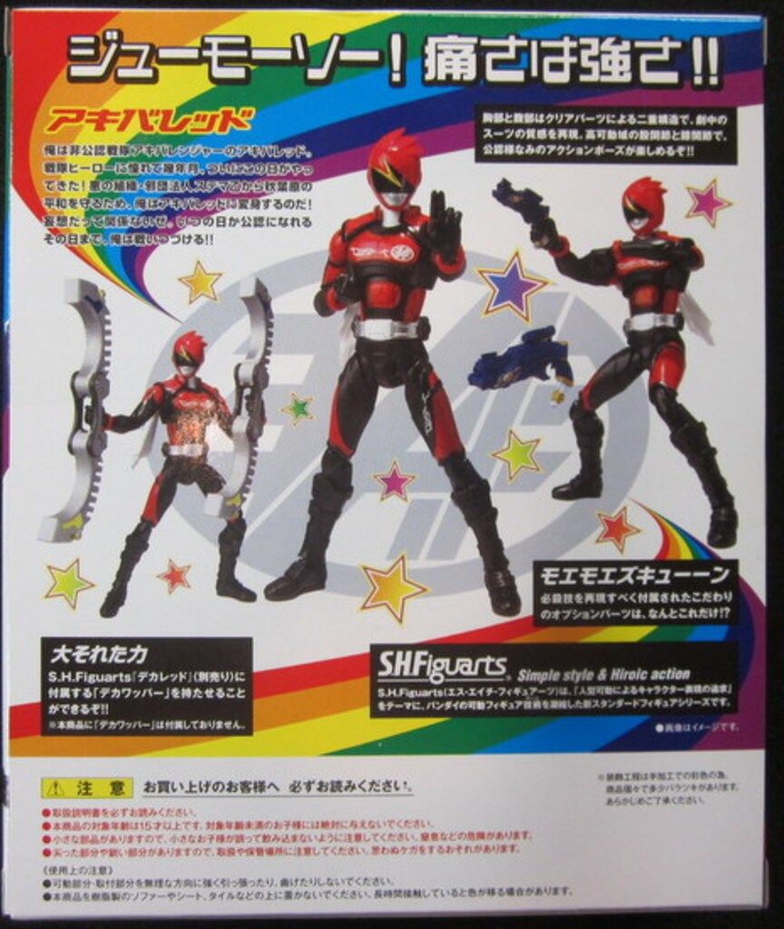 バンダイ S.H.Figuarts 非公認戦隊アキバレンジャー アキバ