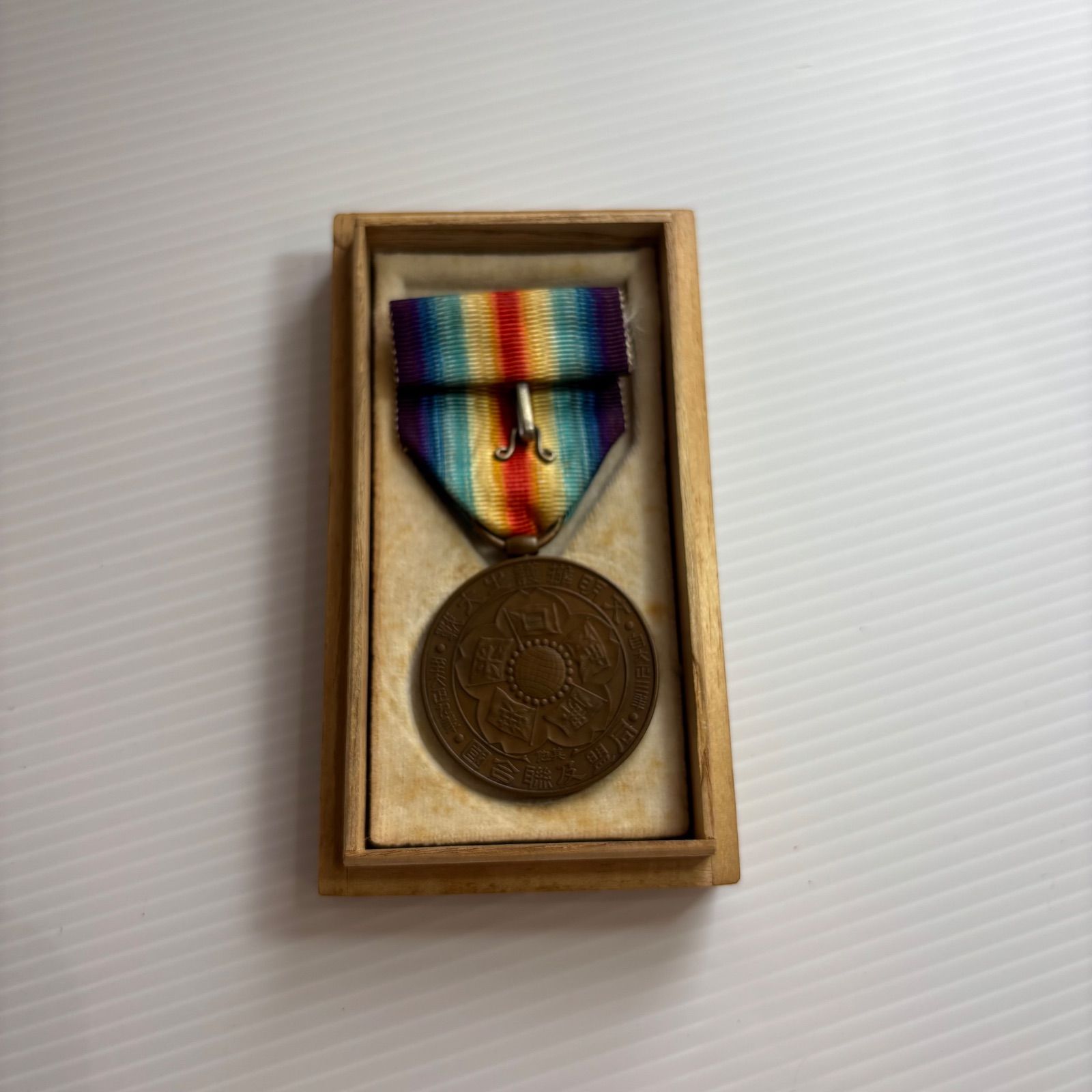 文明擁護之大戦 戦捷記章 第一次世界大戦 大正三年 大正九年 勲章 メダル